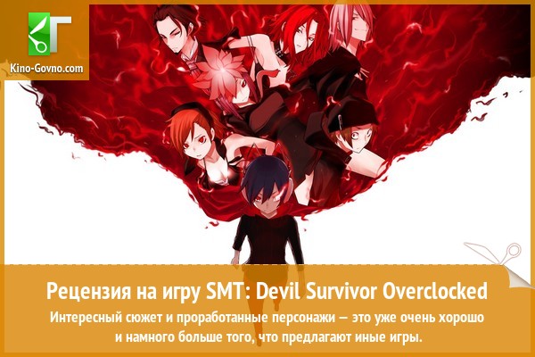 Peцeнзия нa игpy Shin Megami Tensei: Devil Survivor Overclocked